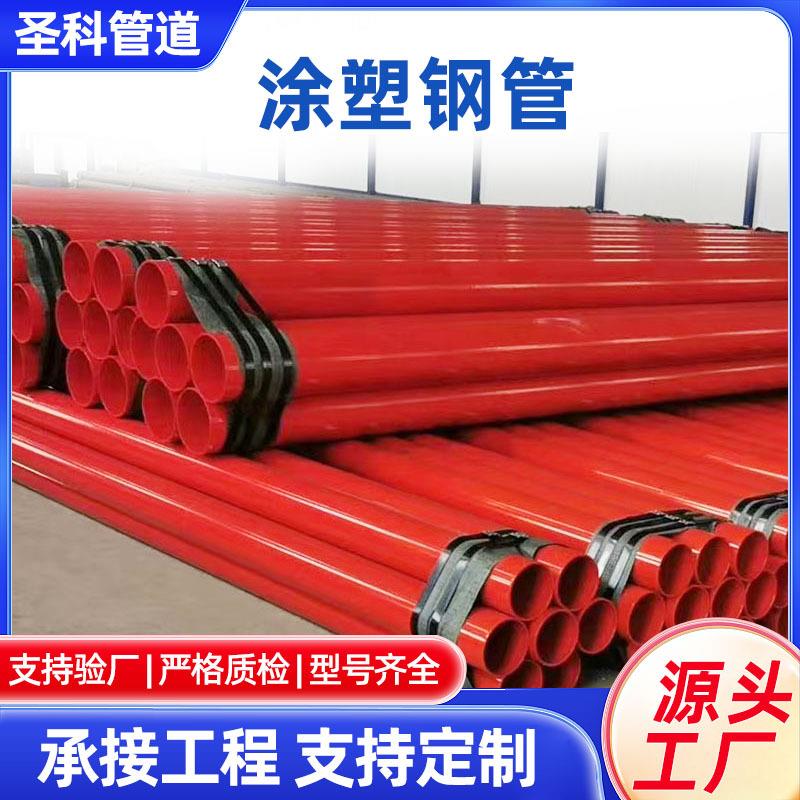 内外涂塑螺旋钢管给水内外涂塑焊接钢管涂塑复合钢管厂家