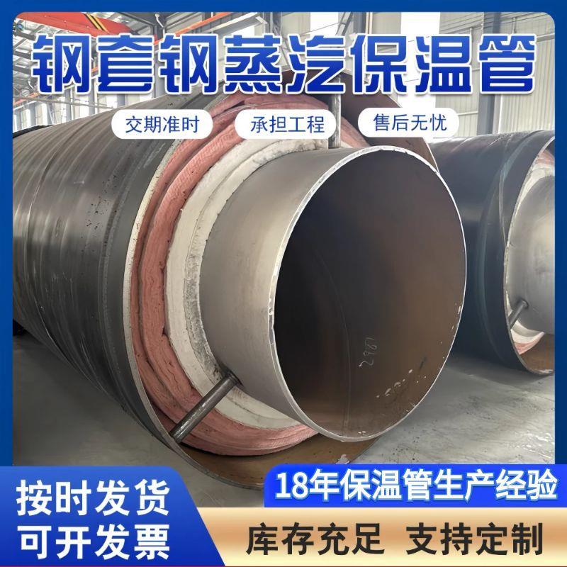 预制钢套钢复合保温钢管厂家内外滑动式直埋高温钢套钢蒸汽保温管