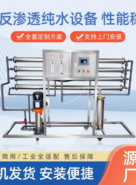 养殖场水处理设备售后保障食品级工业净水系统海水淡化处理系统