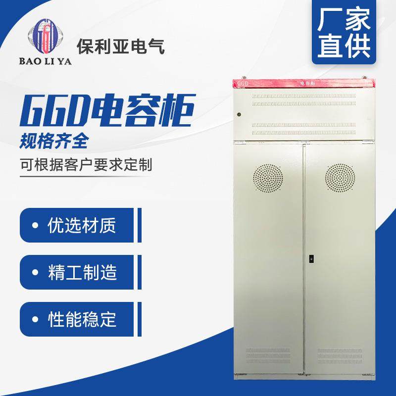 GGD柜，电容柜配电柜成套ggd配电柜动力柜电容补偿柜控制柜电柜,电子/电工,配电控制柜/控制箱,淘宝优惠券,粉丝福利购,淘宝优惠卷
