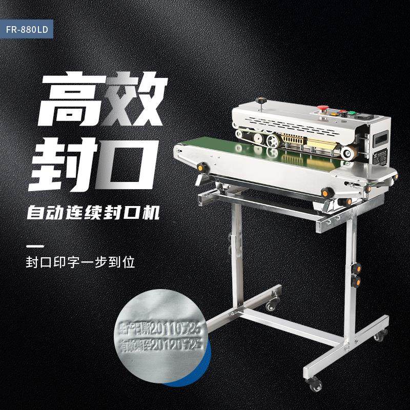 FR-880LD自动连续高效封口机食品大米调味料薄膜铝箔袋热封机,办公设备/耗材/相关服务,封口机,淘宝优惠券,粉丝福利购,淘宝优惠卷