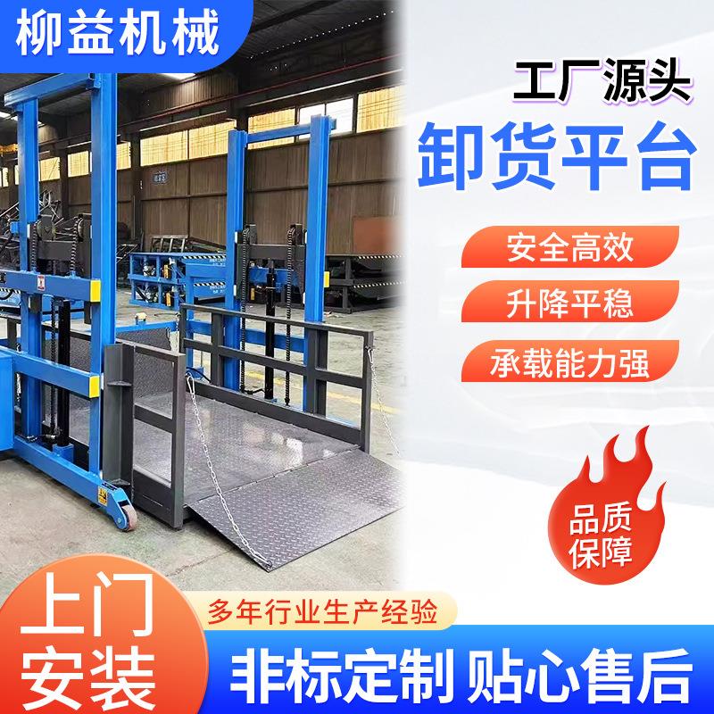 厂家卸货平台集装箱装车卸货起重液压升降机非标定制物流仓储
