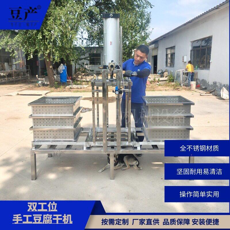 不锈钢双工位手工泼脑豆干机耐用型包技术培训小型豆腐干香干机