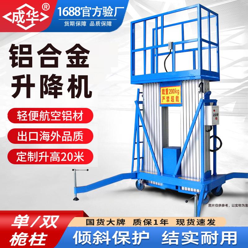 铝合金升降机8米10m单双桅柱200kg150kg电动移动升降伸缩梯登高车