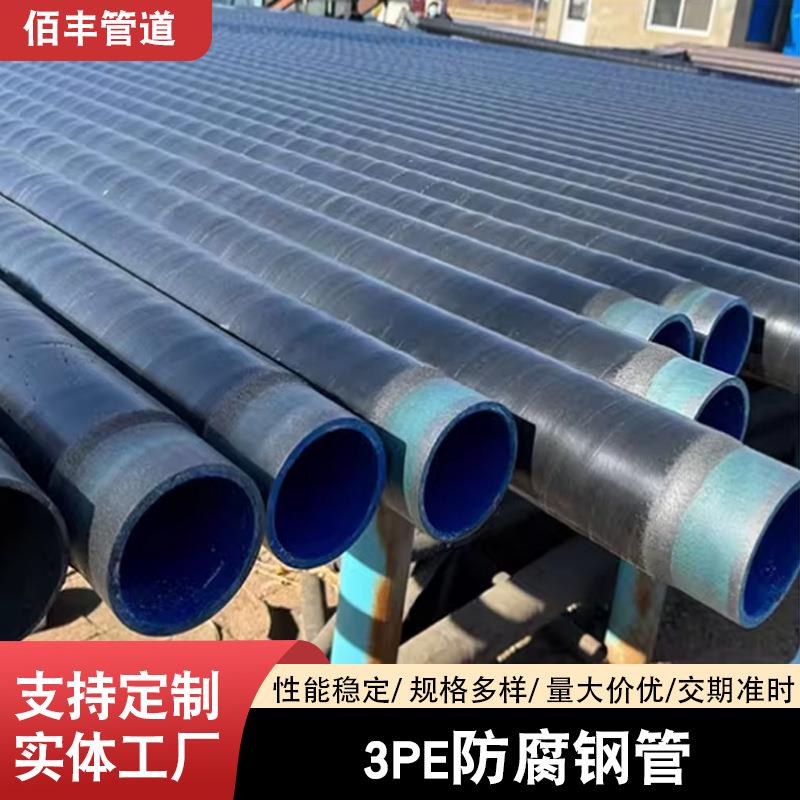 3pe防腐保温螺旋3pe防腐钢管三层聚乙烯涂覆防腐直缝焊管高防腐
