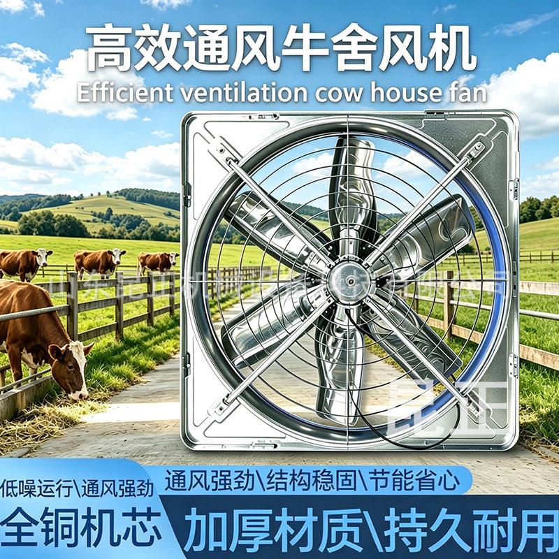 新款牛舍风机大风量风扇通风设备牛羊棚畜牧养殖场换气扇