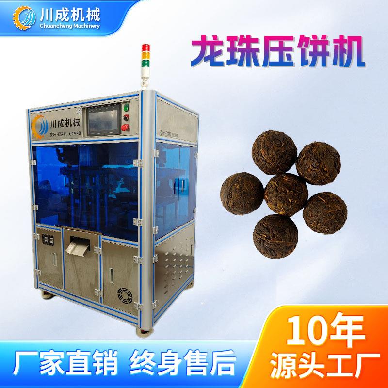 厂家全自动龙珠压饼机玲珑饼设备散茶普洱茶饼机器定制生产