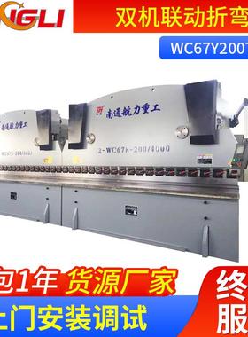 WC67Y双机联动折弯机钣金数控折弯机制作200*400数控折弯机