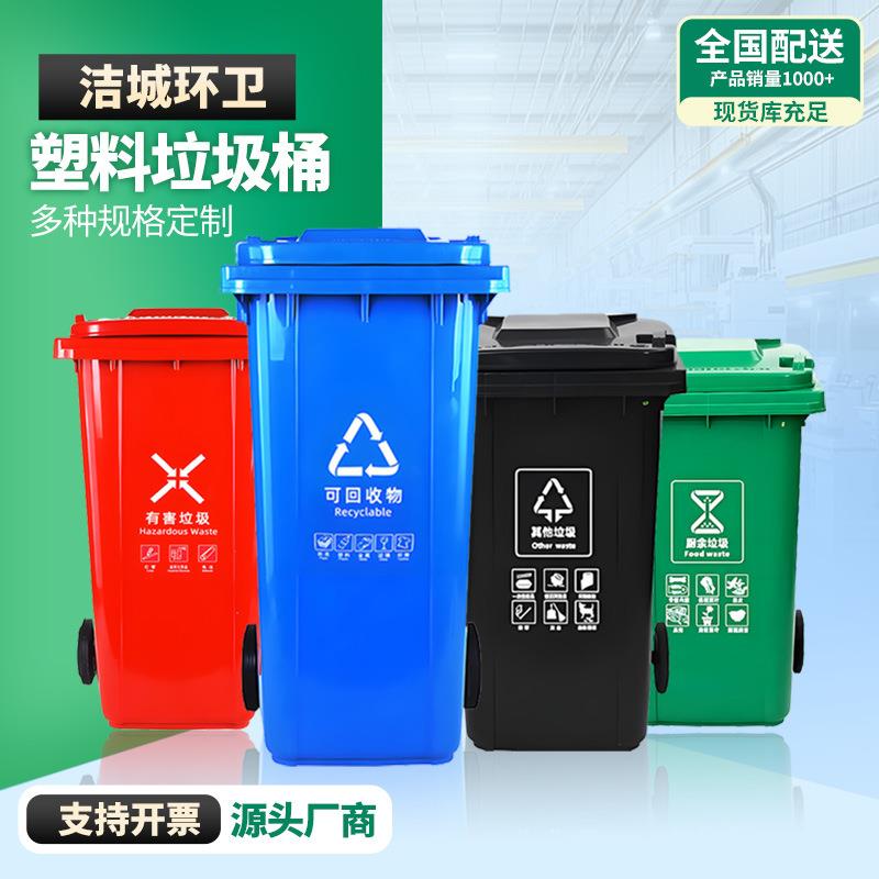 户外240升塑料垃圾桶市政街道用分类垃圾桶带轮带盖垃圾桶