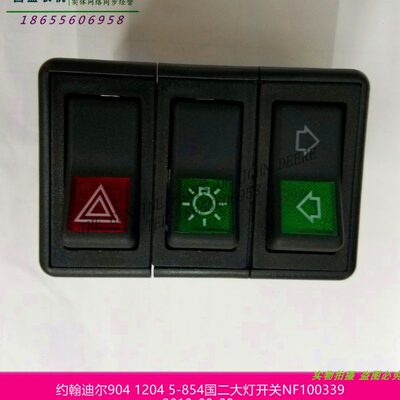 NF100339约翰迪尔904 854 1204转向警示灯开关拖拉机原厂配件包邮