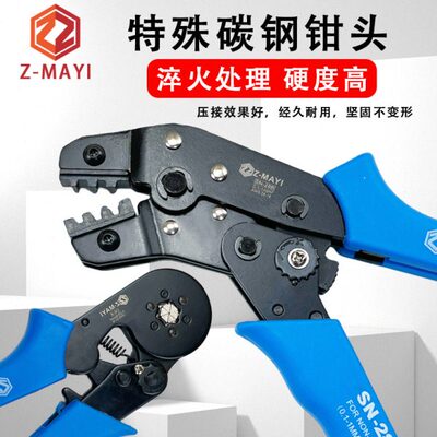 Z-MAYI压线钳管型端子多功能杜邦棘轮省力汽车插簧压接钳SN-06WF