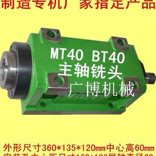 BT40铣床主轴动力头切削钻削动力头磨头镗铣头龙门铣头机床附件