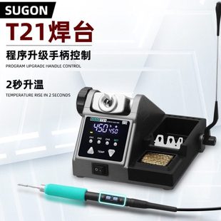 速工T21恒温焊台手机维修120W大功率电烙铁兼容210\245手柄