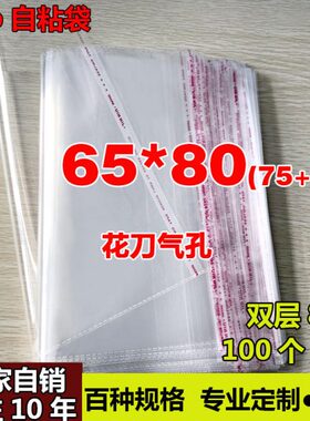 OPP不干胶自粘袋 特大号包装袋定做透明塑料袋厂家自销8丝65*80cm