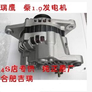 D19 江淮 发电机总成 柴1.9 纯正原厂 瑞鹰