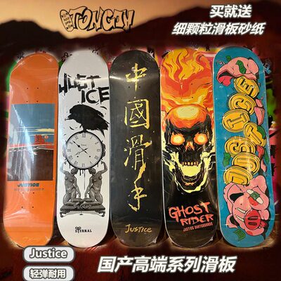 沸点justice滑板板面7.75七层加拿大枫木专业四轮双翘板8.0包砂纸