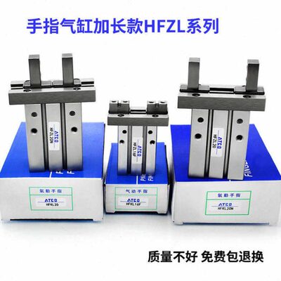 亚德客型导轨加长气动手指气缸气爪HFZL10/HFZL16/HFZL20/HFZL25