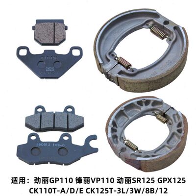 光阳 锋丽VP110 劲丽GP110 动丽SR125 GPX125 前后碟刹片刹车皮块