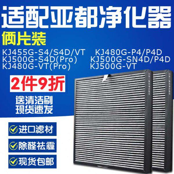 适配亚都空气净化器滤网KJ455G-S4/S4D KJ480G-P4D KJ500G-P4滤芯