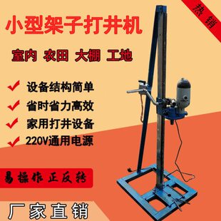 家用打井机架子小型钻井设备工地水井钻机合金钻头电动支架打井机