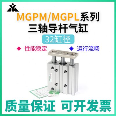 MGPM32-MGPL32-25-30-40-50-75-100-125-150-200Z/AZ三轴导杆气缸