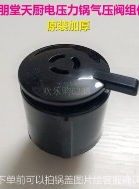 尚朋堂天厨电压力锅气阀SC-P401A SC-P501S SC-601L泄压阀排气顶