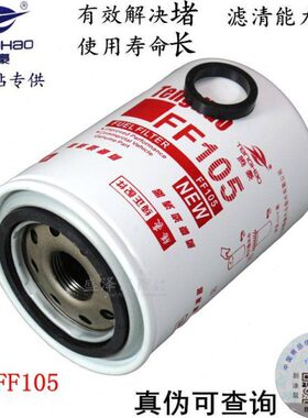 FF105 CX0811 3315844 D638-002-50+A KC2504X 柴油滤清器滤芯格