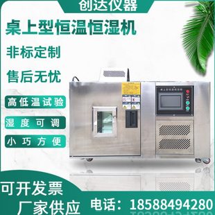 桌上型恒温恒湿箱桌上型恒温恒湿试验机恒温箱高低温试验箱环境箱