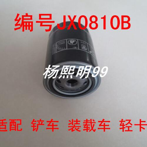 JX0810B机滤适配莱工ZL20装载机机油滤清器莱工ZL20铲车机油滤芯