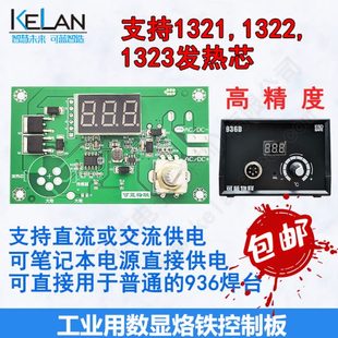 936控制板 替换板 可调温烙铁 数显恒温 焊台 维修焊接工具 直流