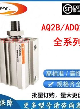 TPC薄型气缸AQ2B/ADQ2B20/25-5/10/15/20/25/30/35/40/45/50/80