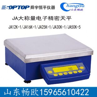 5大称量电子精密天平0.1g十分之一 JA50K 上海舜宇恒平JA30K
