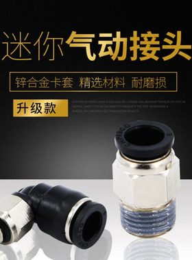 微型气管接头PL4-m3迷你螺纹直通4mm弯头直角PC6-M5气动快速接头