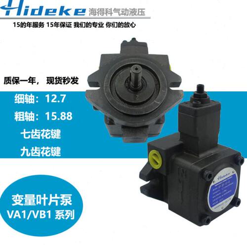 Hideke变量叶片泵VA1-12F-A3 08FA1 VA1-15F-A3 FA2 VB1-20花键轴