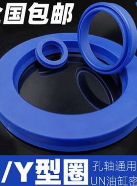 U/Y型密封圈UN油缸活塞油封25*35/38/40/42/43/45*5/6/7/8/10