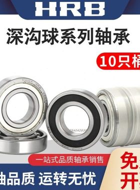 哈尔滨轴承6900 6901 6902 6903 6904 6905 6906 6907 6908 ZZ RS