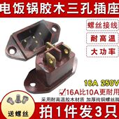 16A大功率电锅配件电源插座插头电饭锅电压力锅三孔品字铜脚插口