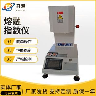 厂家直供 熔体流动速率仪 塑料熔指仪 熔融指数测定仪自动