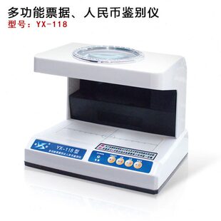银新YX-118型多功能票据凭证人民币鉴别仪金融机构专用