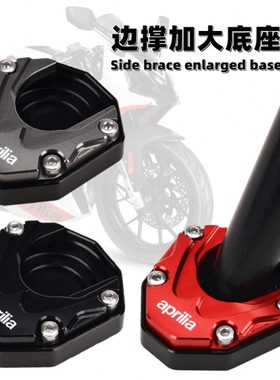 适用aprilia阿普利亚GPR150/125改装边撑加大垫CR150脚撑底座加宽