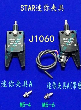 机械手微型迷你夹具水口夹Mini-A/B/C/E/F感应夹具气缸气动J1060