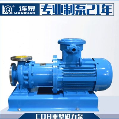 上海连泉现货 CQB50-40-160无泄漏不锈钢磁力化工泵 CQB磁力泵