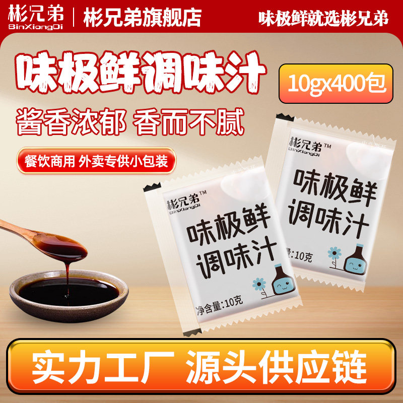 生抽味极鲜10g*400包寿司肠粉