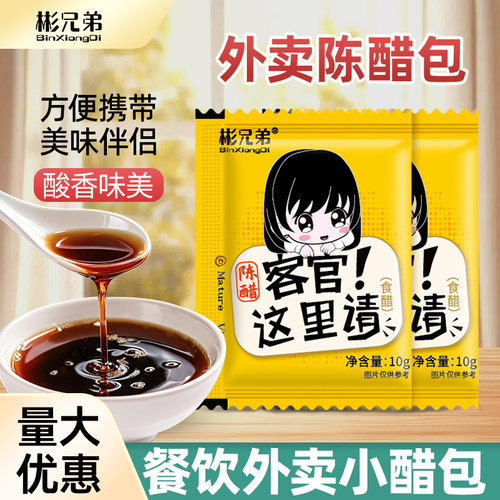 彬兄弟外卖陈醋10g*1000包商用