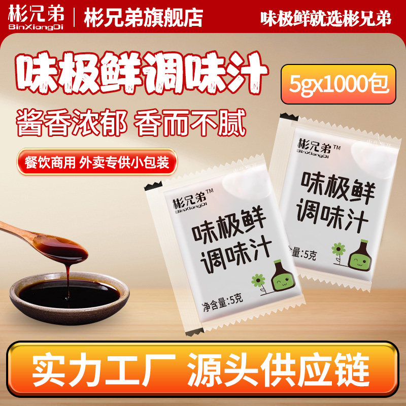 生抽味极鲜5g*1000包寿司肠粉