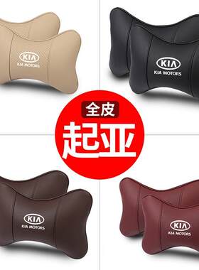 适用起亚头枕一对Kk2 K3 K4 K5智跑汽车头枕护颈枕车内靠枕腰靠垫