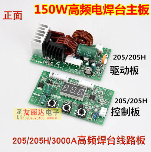 150W高频电焊台控制板+驱动板BK-205H L205高频智能焊台主板控制