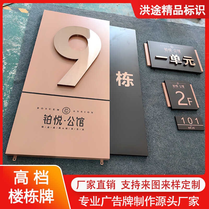 中式不锈钢楼号牌小区单元楼栋索引牌定制别墅仿古数字门牌号制作