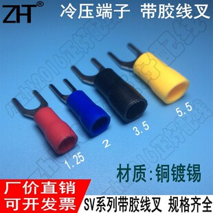 冷压端子 cSV1.25-6 线叉 带胶叉型 预绝缘 接线端子 铜端子端头