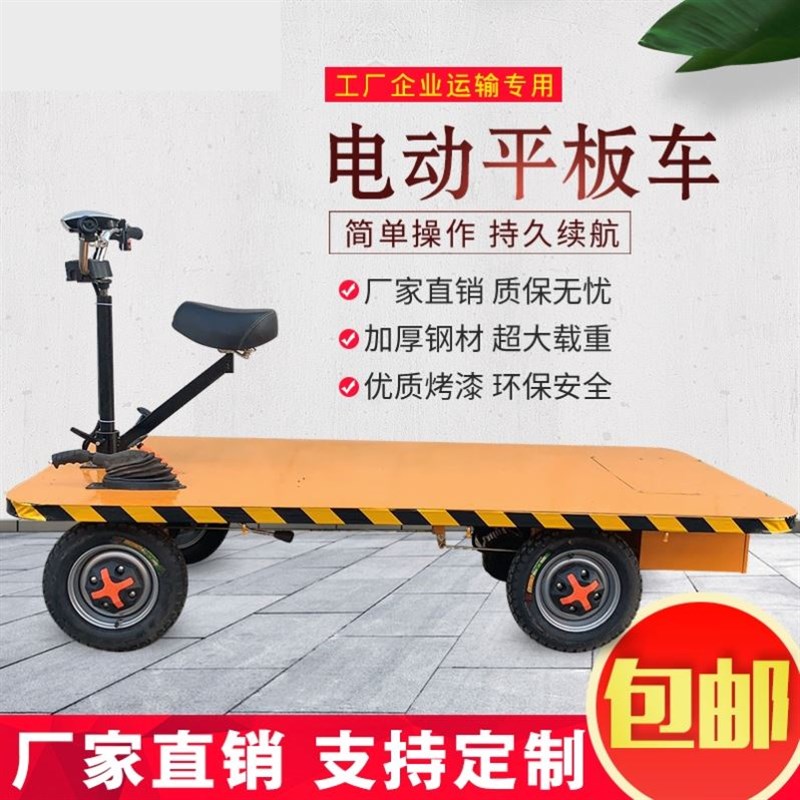 电动平板车搬运车四轮手推车可倒骑运输车载重拉货仓库工地三轮车